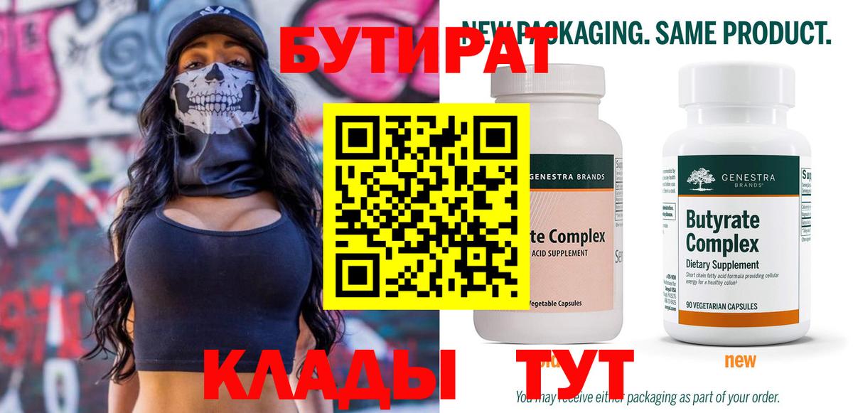 БУТИРАТ жидкий экстази  Вход с VPN  Верхняя Пышма 