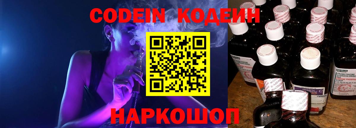 наркота  Кодеиновый сироп Lean напиток Lean (лин)  Вход с VPN  Верхняя Пышма 