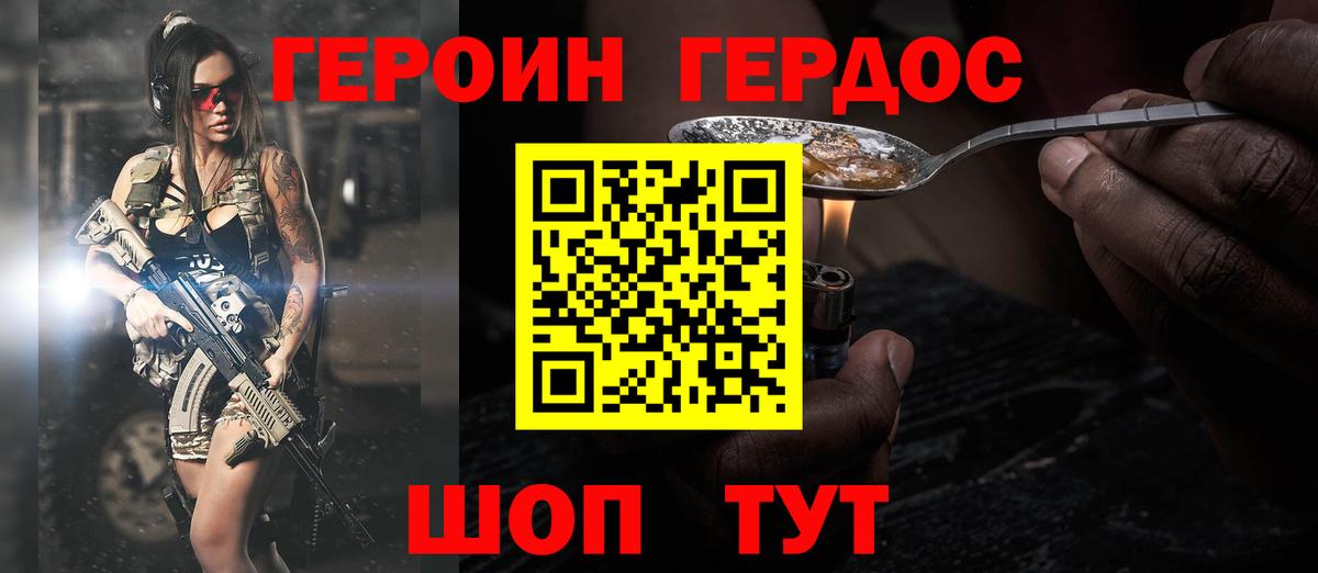 Героин  Героин хмурый  Вход с VPN  Верхняя Пышма 