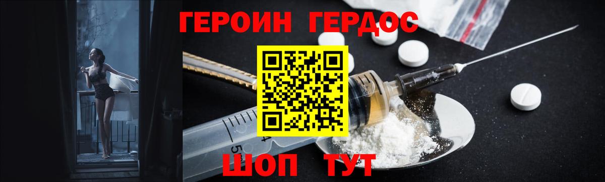 ГЕРОИН герыч Верхняя Пышма