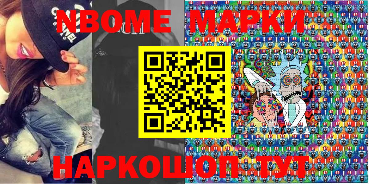 Марки NBOMe 1,5мг Верхняя Пышма